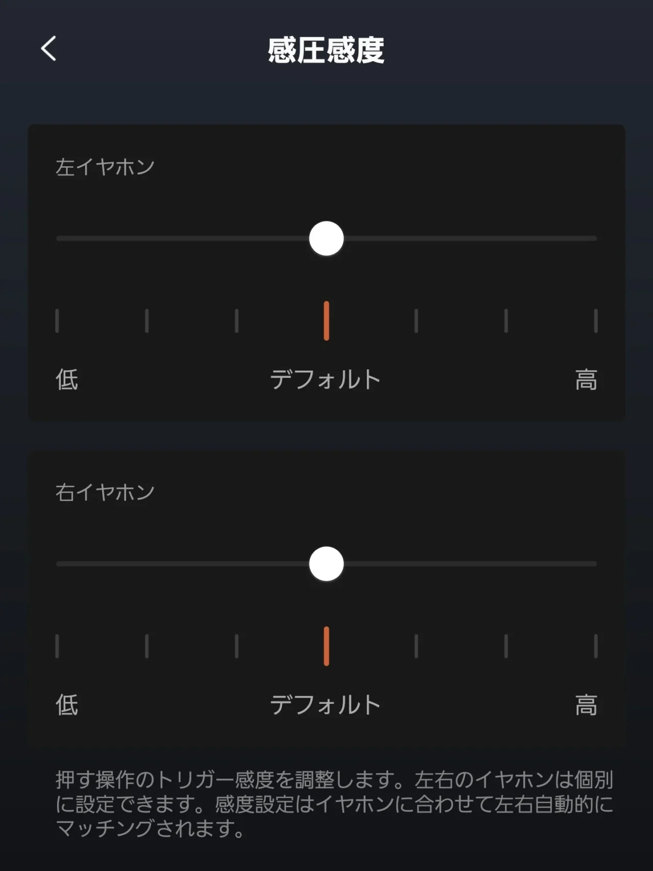 Shokzアプリの感圧感度設定画面で左右イヤホンのトリガー感度を個別に調整できる様子