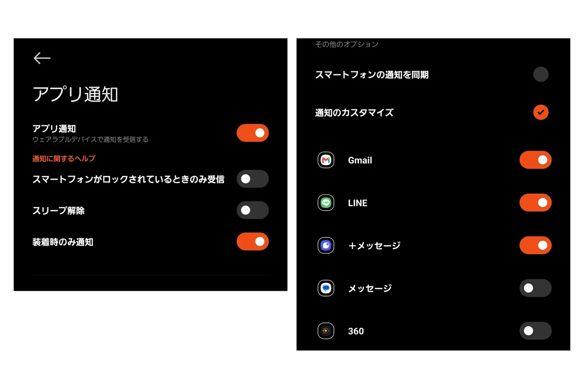 アプリ内での通知に関する設定画面