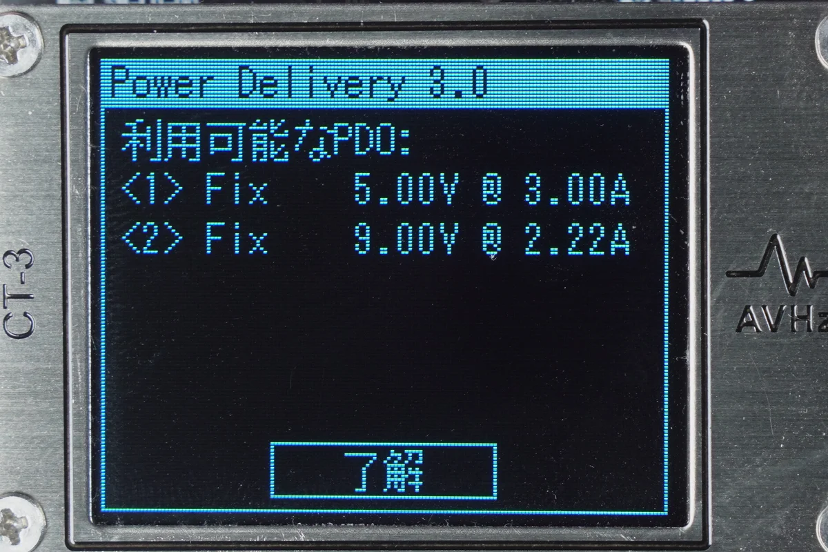 Power Delivery 3.0のPDOを表示した電力計の写真