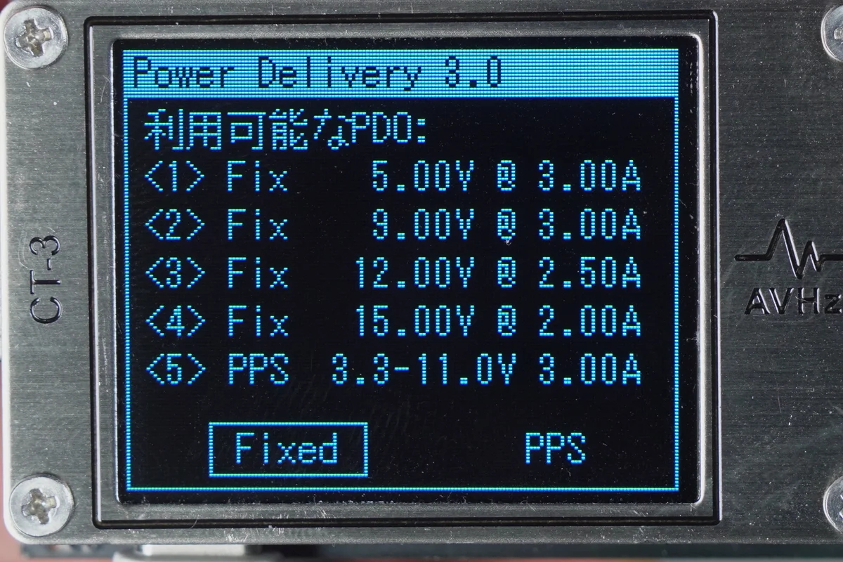 Power Delivery 3.0のPDO一覧を表示した電力計の写真