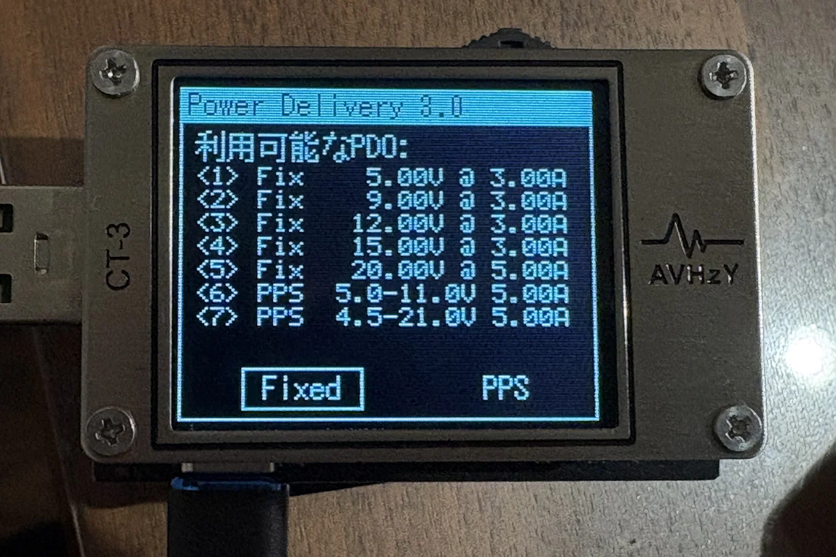 Anker Power Bank(25000mAh, 165W)のPower Delivery 3.0対応PDO一覧を電力計に表示した写真