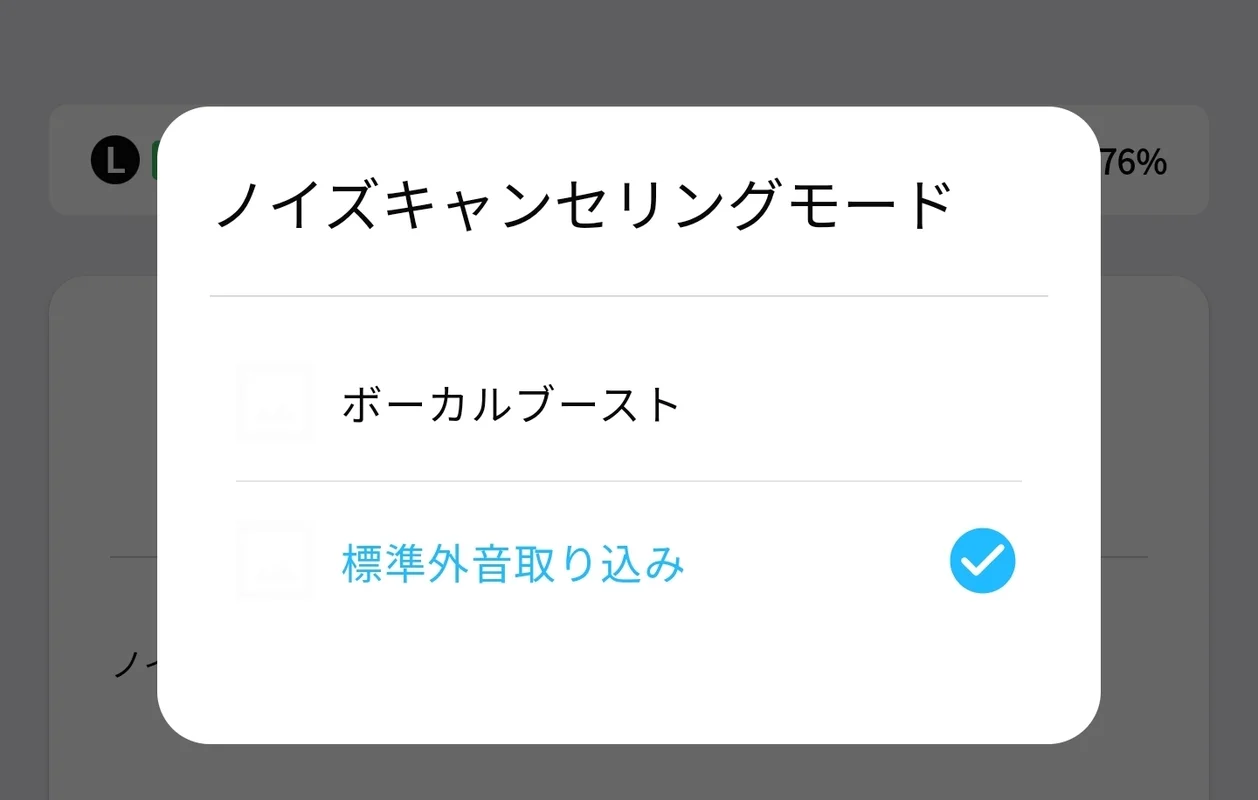 SOUNDPEATSアプリの外音取り込みモード選択画面のスクリーンショット（ボーカルブーストと標準外音取り込み）