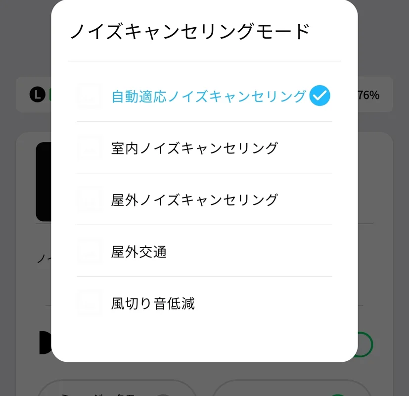 SOUNDPEATSアプリのノイズキャンセリングモード選択画面のスクリーンショット（自動適応・室内・屋外・屋外交通・風切り音低減の5種類）
