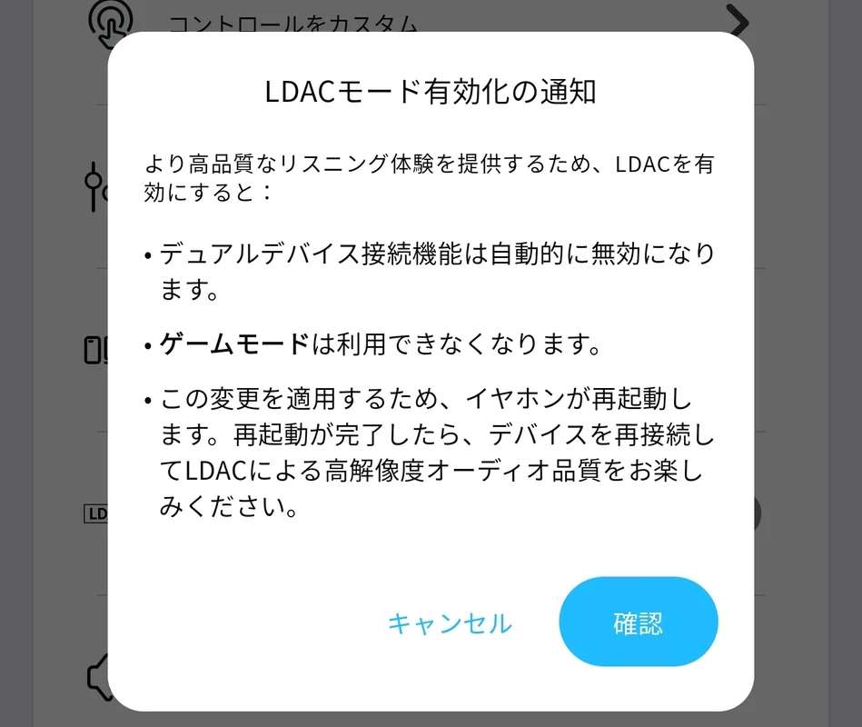 SOUNDPEATSアプリでLDACを有効にする際に表示される注意事項のスクリーンショット（マルチポイント接続とゲームモードが使えなくなる旨の案内）