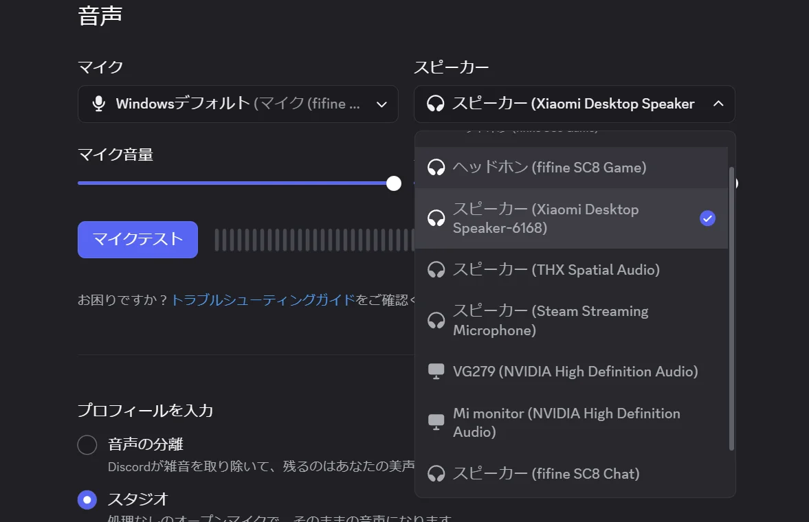 Discordの音声設定でスピーカーの一覧にfifine SC8 Gameとfifine SC8 Chatの2つが表示されているスクリーンショット