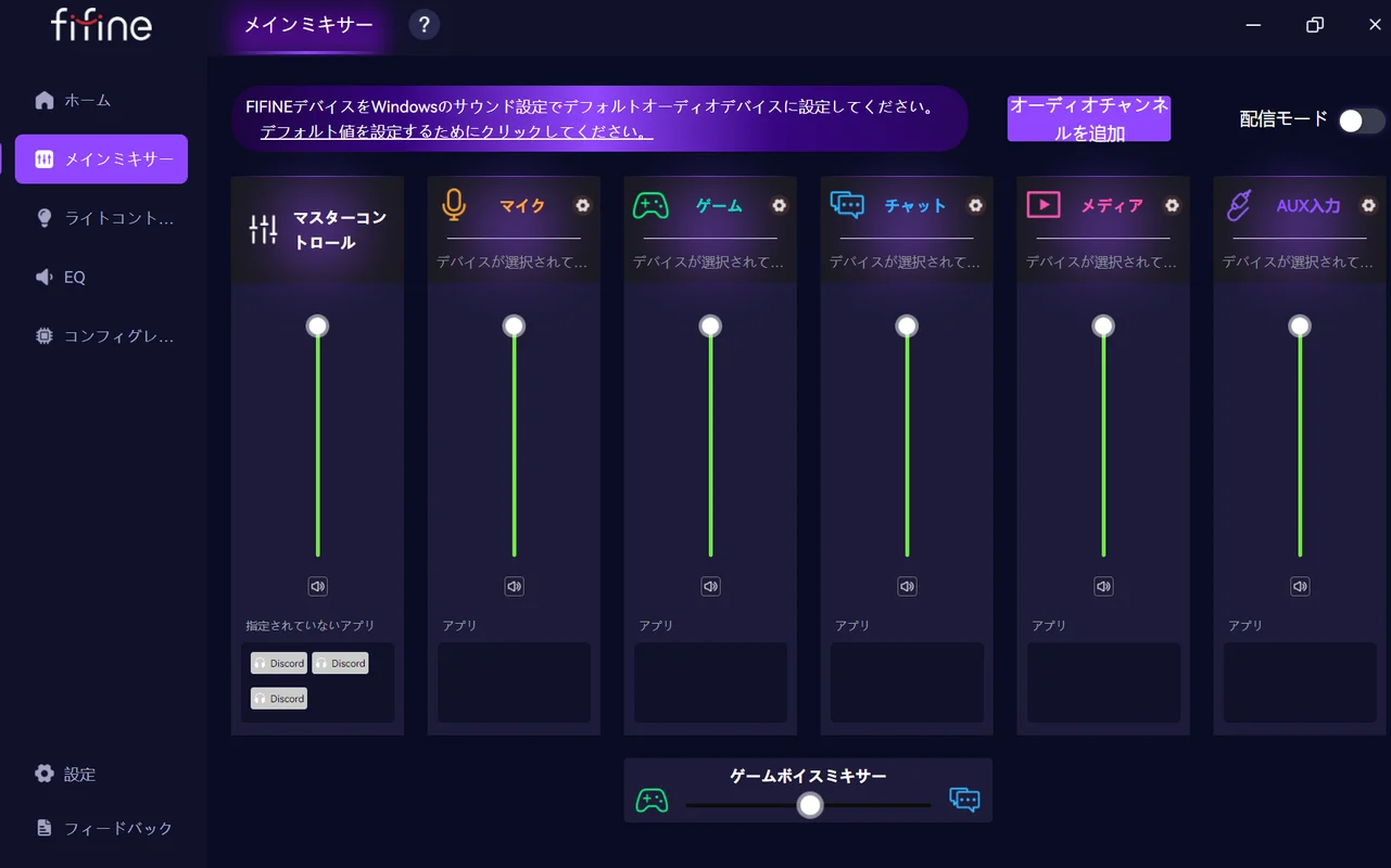 FIFINE Genieのメインミキサー画面でマイク・ゲーム・チャット・メディア・AUX入力の各チャンネルが並んでいるスクリーンショット