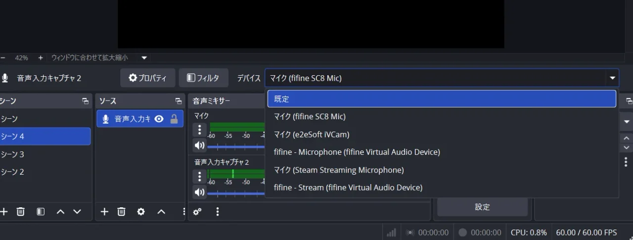 OBSの音声入力キャプチャのデバイス一覧にfifine SC8 Mic・fifine - Microphone・fifine - Streamの3つが表示されているスクリーンショット