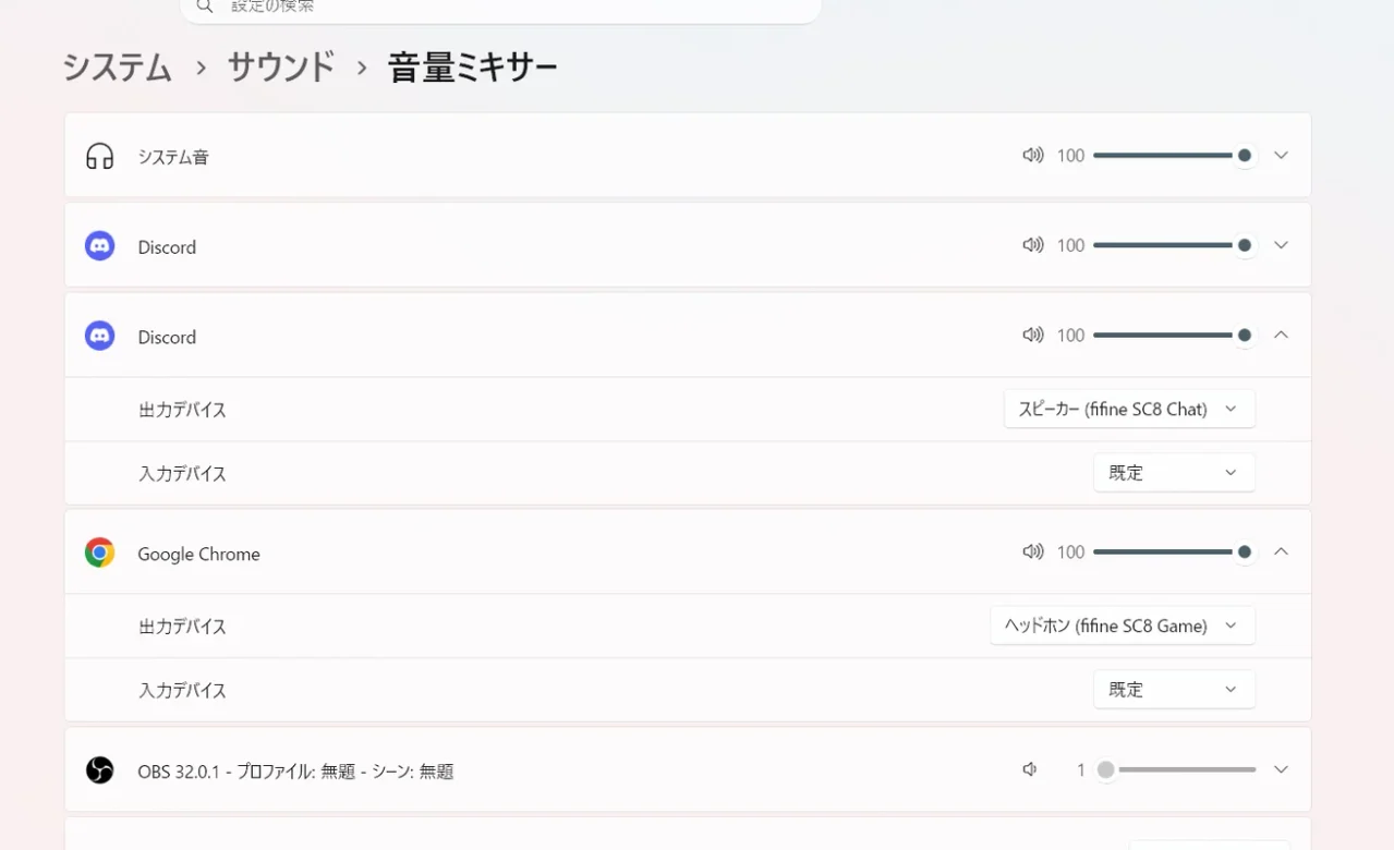 Windowsの音量ミキサーでDiscordの出力先をfifine SC8 Chatに、Google Chromeの出力先をfifine SC8 Gameに割り当てたスクリーンショット