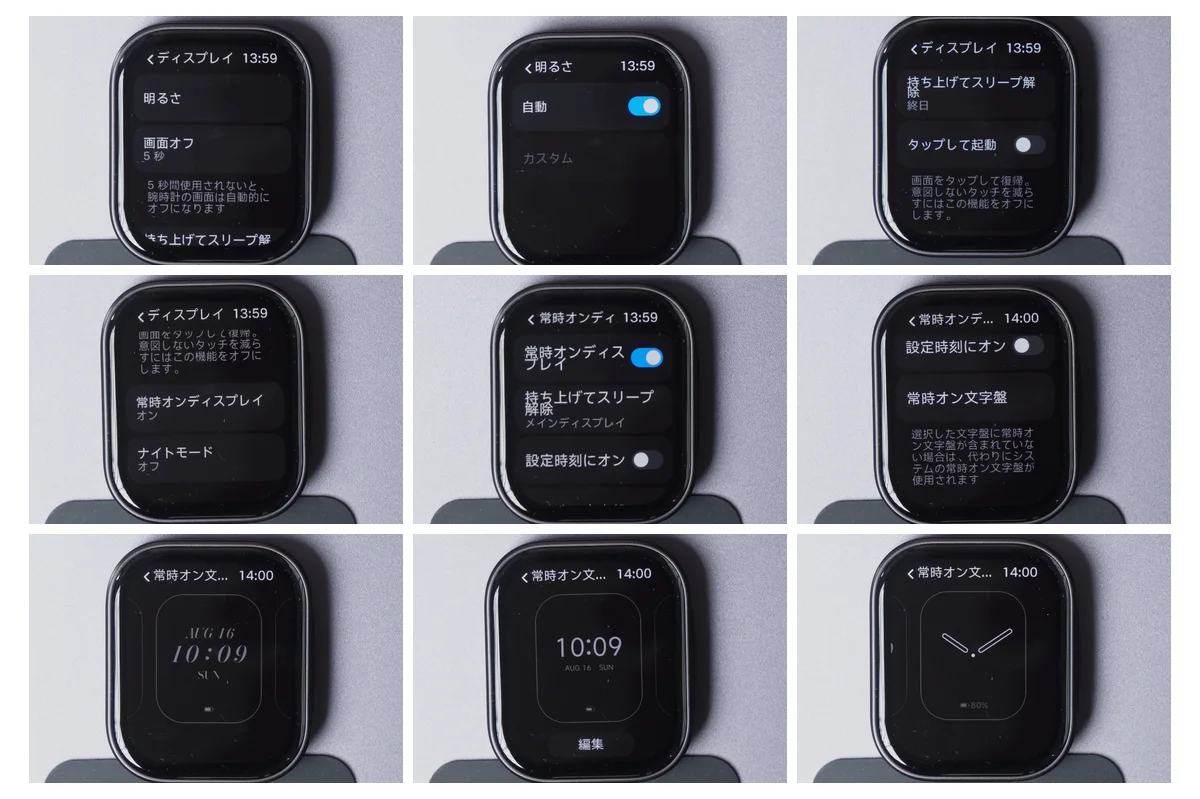 Redmi Watch 6 Liteの明るさ・画面オフ・常時オンディスプレイなどディスプレイ設定の画面をまとめた写真